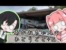 あかねちゃんのひとりごと５１