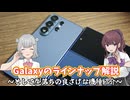 Galaxyラインナップ講座～特徴やちょっと前の良さげな機種紹介～