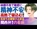 【優しい関西弁彼氏】体調不良で敏感に…／精神不安…高熱で寝込んだ彼女／君の気持は全部受け止める…関西弁彼氏の甘々看病 【風邪／女性向けシチュエーションボイス】CVこんおぐれ