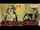 【ネタバレ注意】怪しい修道士!?【鳥類弁護士の事件簿】#16