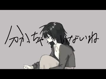 【歌ってみた】分かっちゃいないね / covered by 六月