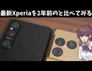 最新モデルのXperia 1 VIIIと2年型落ちの1 VIの使用感やカメラを比べてみよう