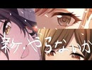 【ノンケ向けアイマスMAD】Kuso♂Miso☆カーニバル　アイマスX新・やらないか