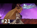 【ゆっくり実況】りりんく #21【Granblue Fantasy: Relink】
