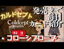 カルドセプトビギンズ 毎日カード紹介[コローシブローブ] #81 #カルドセプト