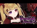 Princess Night Parade /もうると愉快な仲間たち オリジナル曲【VocaDuo2024】