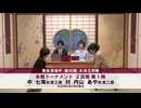 霧島酒造杯 第48期 女流王将戦 本戦トーナメント 2回戦 第1局 中 七海女流三段 vs 内山あや女流二段