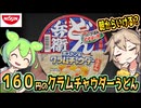 [日清食品] 日清のどん兵衛 ボストン風クラムチャウダーうどん