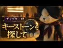 【FF7リバース】チャプター12 キーストーンを探して