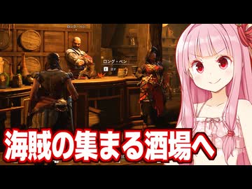 琴葉茜と海賊船用の酒場でお宝を売ったり依頼を受ける海賊ゲーム【Windrose / ウィンドローズ #5】