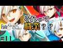【FGO】春の終わりに君を待つ 第12節&職業体験クエスト『セイバー』『■■■■』 #11| Fate/Grand Order朗読実況プレイ
