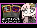 A10『カラミティ×鋼の嵐』でまさかのワンターンキルを起こすサイレント【Slay the Spire 2】