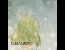 小さい頃から音痴な私が「ホシアイ」を歌っちゃいました。