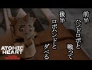 ATOMIC HEART ボイロ実況プレイ Part58