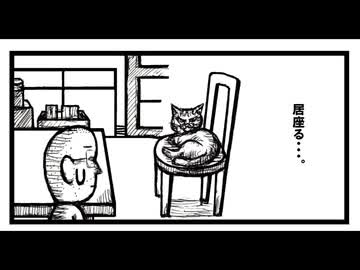 居座る理由。「ねこ先生の日記　劇画風味　第３４回」
