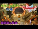 【＃5：王子と初めての棺桶】ドラクエ2リメイク実況プレイ