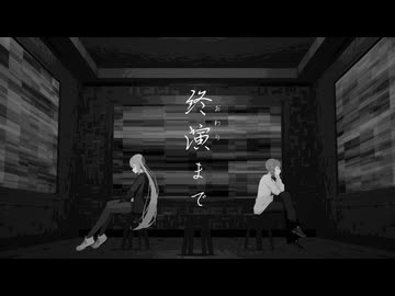終演まで【ニコニコメドレー】
