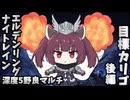 【ソフトウェアトーク実況】ゆかりさん、夜渡り中 なにかんがえてるの？②【ナイトレイン】