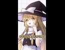 東方キャラが「怒ったら」こうなります... 魔理沙Ver