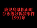 ホモとレズと見る未解ケツ事件.mp11
