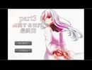 【実況：最終回】無視する世界　part3