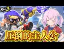 【ゆっくり実況】圧倒的主人公スプラシューター！【splatoon3 #9】