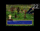【実況】毎日「グランディアⅡ」をしよう Part22