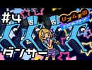【実況】アイドルのバックダンサー【リズム天国 ミラクルスターズ】＃4