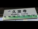 万博　終了　河内永和　久宝寺　JR 移動　2026/07/03