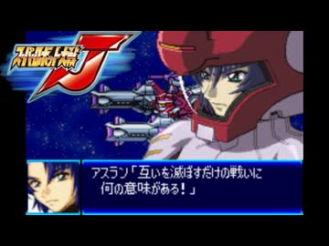 スパロボJ音源で「RIVER」アニメ『機動戦士ガンダムSEED』 ED GBA スーパーロボット大戦J アレンジ BGM 第３クール エンディング 【石井竜也】