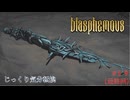 【Blasphemous】第19回（最終回）　無価値なる者の道　じっくり気分転換　ブラスフェマス