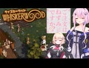 【CeVIO実況】ネズミの中間管理職フィーちゃん_Part.11【whiskerwood】