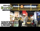 【公式】神谷浩史・小野大輔のDear Girl〜Stories〜 第1005話 (2026年7月11日放送分)