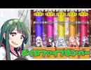 ボイロファイブボンバー