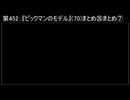 深淵ラジオ(ラジオ風備忘録)452『ピックマンのモデル』(70)まとめ㉖まとめVII「②.1」①
