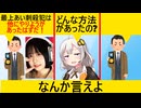 元刑事「最上あい刺殺犯には多くの選択肢があった」X民「どんな？」元刑事、答えられない…