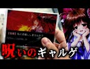 ギャルゲーのヒロインが自我を持ち『現実に干渉』してくるホラーゲーム【 Burnable Hearts 】『VOICEROID実況/重音テト・宮舞モカ』