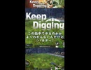 バカバカしい穴掘りゲーをノリノリ友人とマルチプレイ♥【Keep Digging実況】