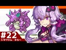 【ポケモンFRLG】結月ゆかりの聖地巡礼感覚でカントー旅 #22