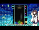【VOICEROID実況】東北きりたんの毎日テト１チャレンジw 1584日目【テトリス99】