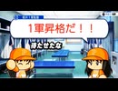 #5 この裏技を使えば100％昇格！？ついに1軍だ！！【パワプロ2026 最強二刀流マイライフ ゆっくり実況 】