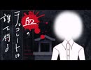 【新クトゥルフ神話TRPG】血のチョコレートは誰を狩る　第三話【実卓リプレイ】