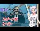 【MTGA】東北イタコの今日から始めるMTGアリーナ 76ターン目【ボイスロイド解説】