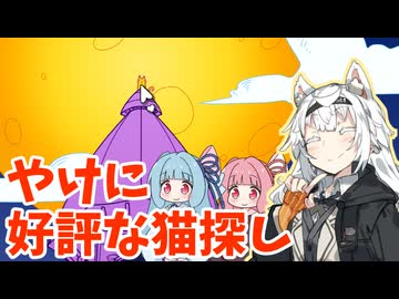 ワンコインで超好評な猫探しゲーム【A Castle Full of Cats】