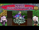 ドラクエ６ ＲＴＡしながらいろいろ紹介 #１８【7:30:38】（ネタバレあり）