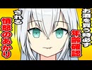 お酒を買う時に必ず年齢確認をされる憤怒のあかり