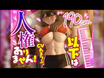 【8月2日0時発売】190cm以下は人権ありません！ バレー部の幼馴染が最近ヤリ〇ンのキャプテンと仲がいい【激鬱BSS】