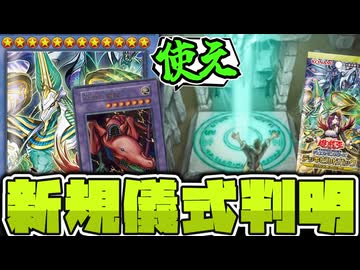 【遊戯王】 通常モンスターを駆使するアンデット儀式テーマ！この新規はマジで面白そう！ 『セネトナクト・スフィンクス』 【ゆっくり解説】