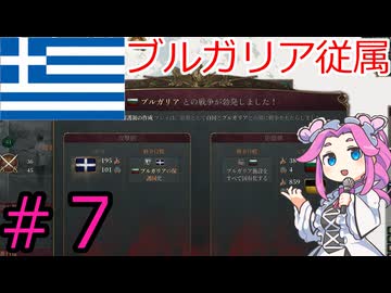 【VICTORIA3】ギリシャを金融国家にしたい四国めたん＃7