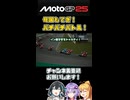 【MotoGP25】母国もてぎでバトル！　Re.宮舞モカ、MotoGPチャンピオンへの道！  Rd.17日本GP【VOICEPEAK実況】